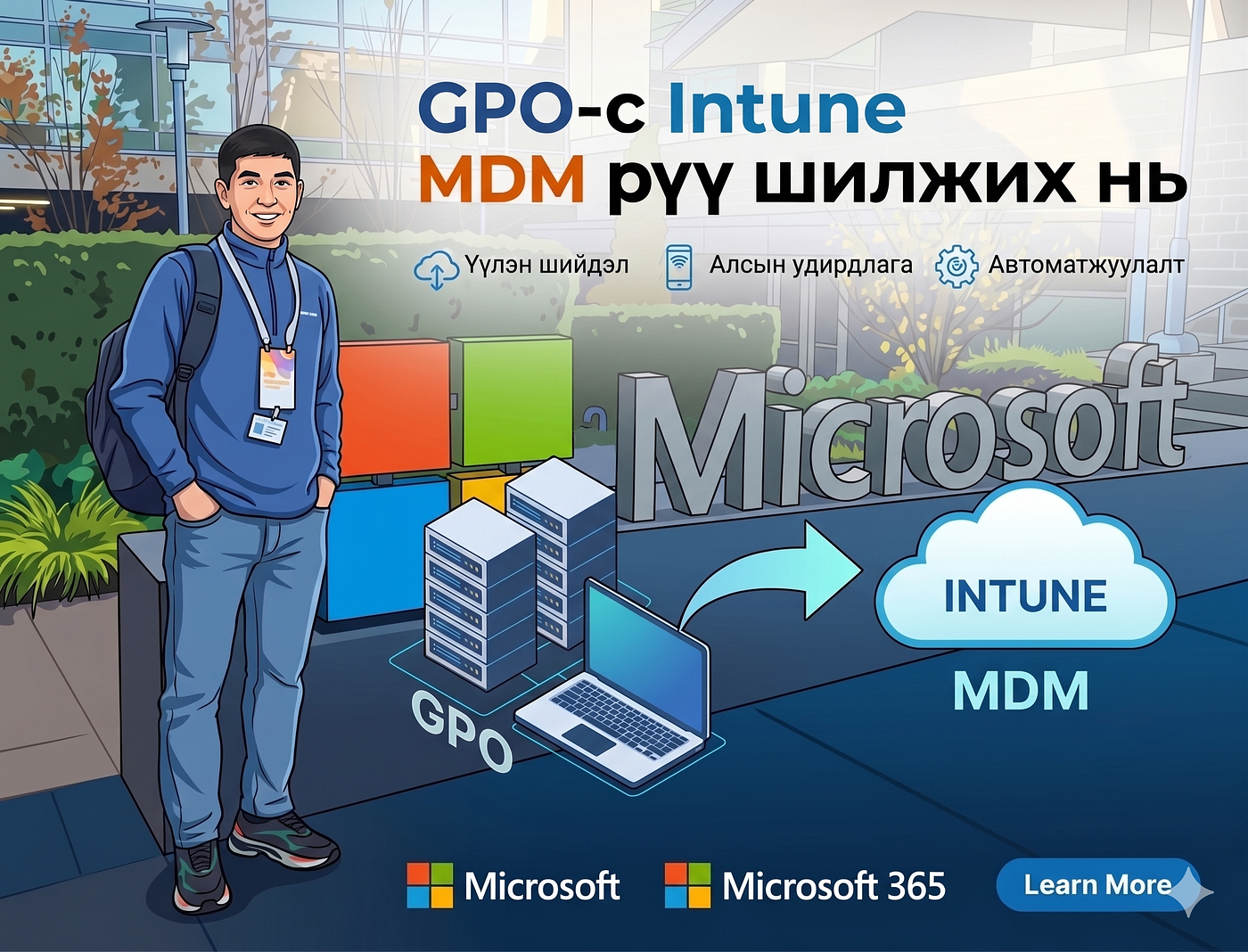 GPO-с Intune MDM рүү шилжих нь — Using Group Policy Analytics to validate GPO support in Intune