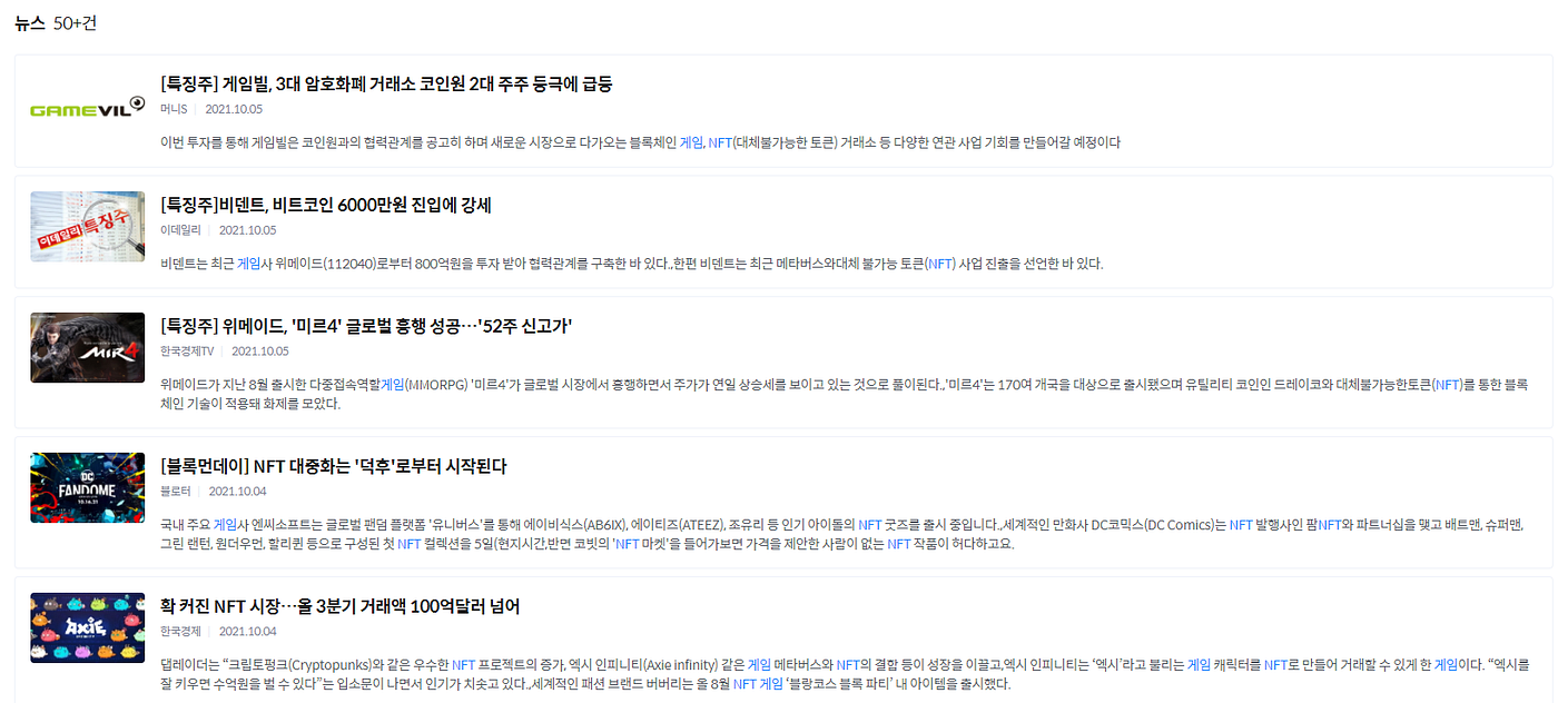 컨센서스 리뷰] 위메이드에 무슨 일이. 블록체인 게임 최초 기업의 위엄 | by DeepSearch | DeepSearch |  Medium