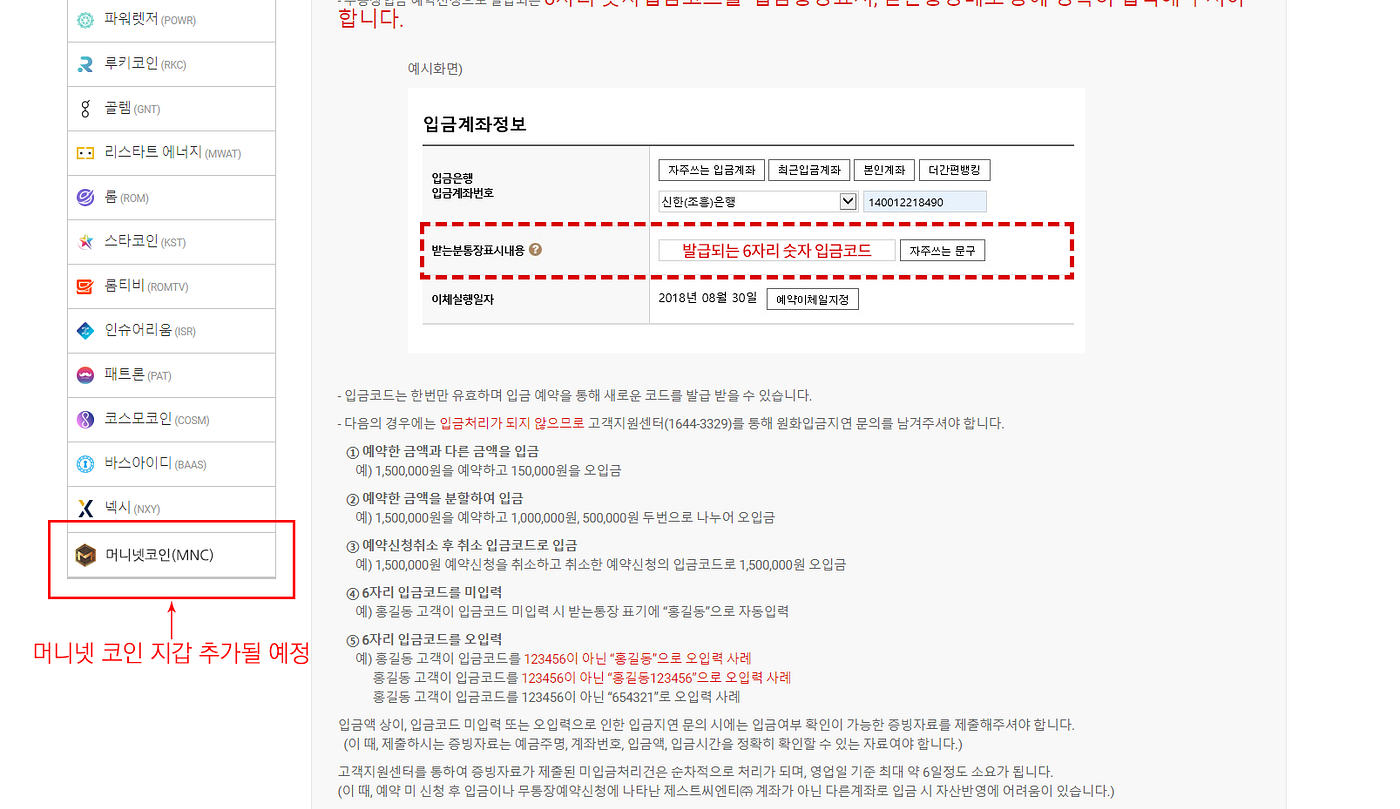 머니넷코인(MNC) 코인제스트 거래소 지갑으로 전송하는 방법! | by MNC.io | Medium