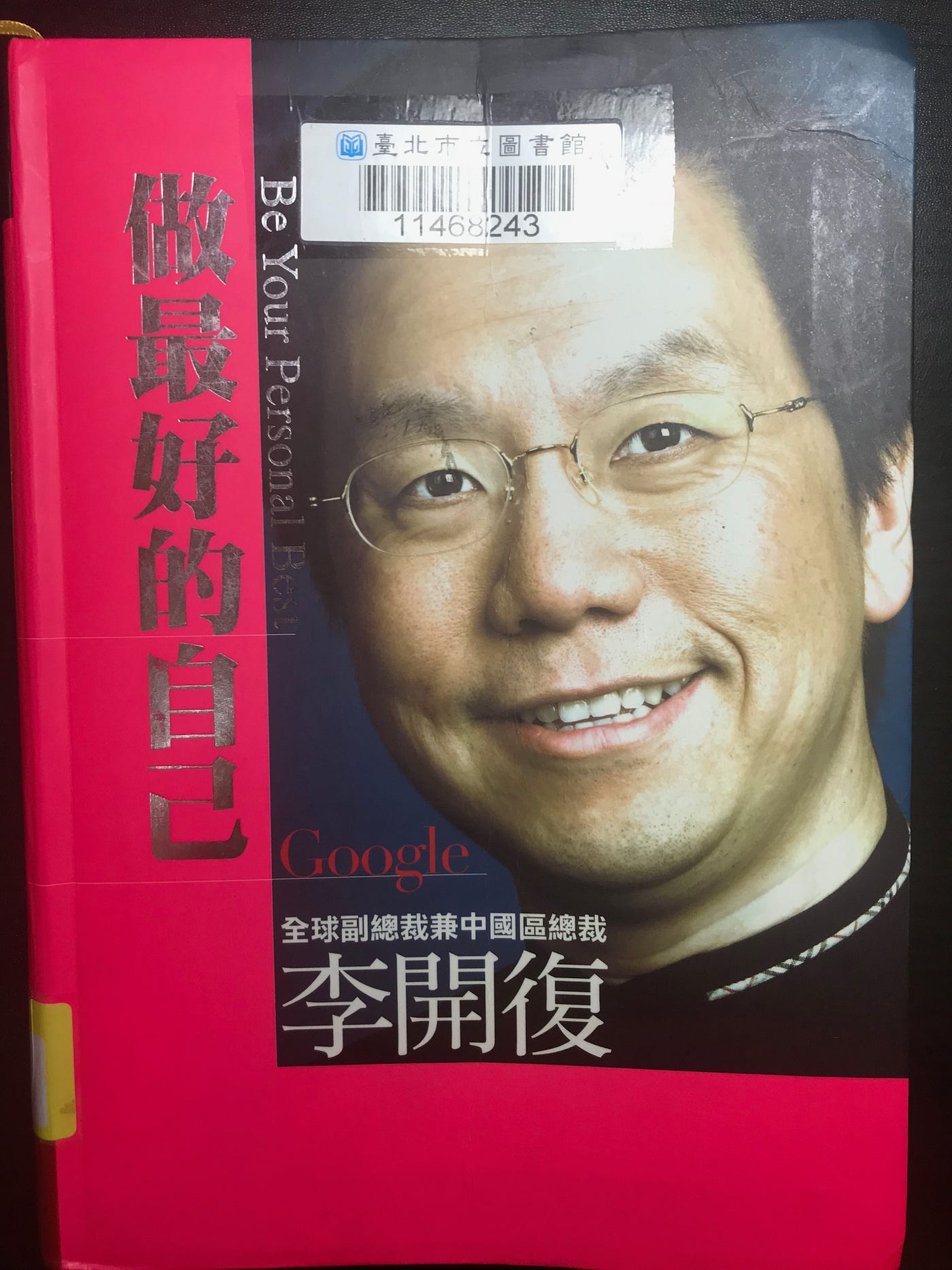 【讀書心得】<做最好的自己>