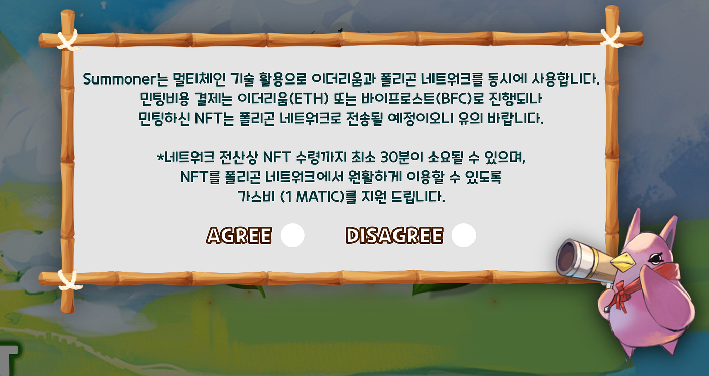 Summoner화이트리스트 종료 및 민팅사이트 공개안내. 화이트리스트 신청이 완료되었습니다! | by Summoner Bifrost |  바이프로스트 | Medium