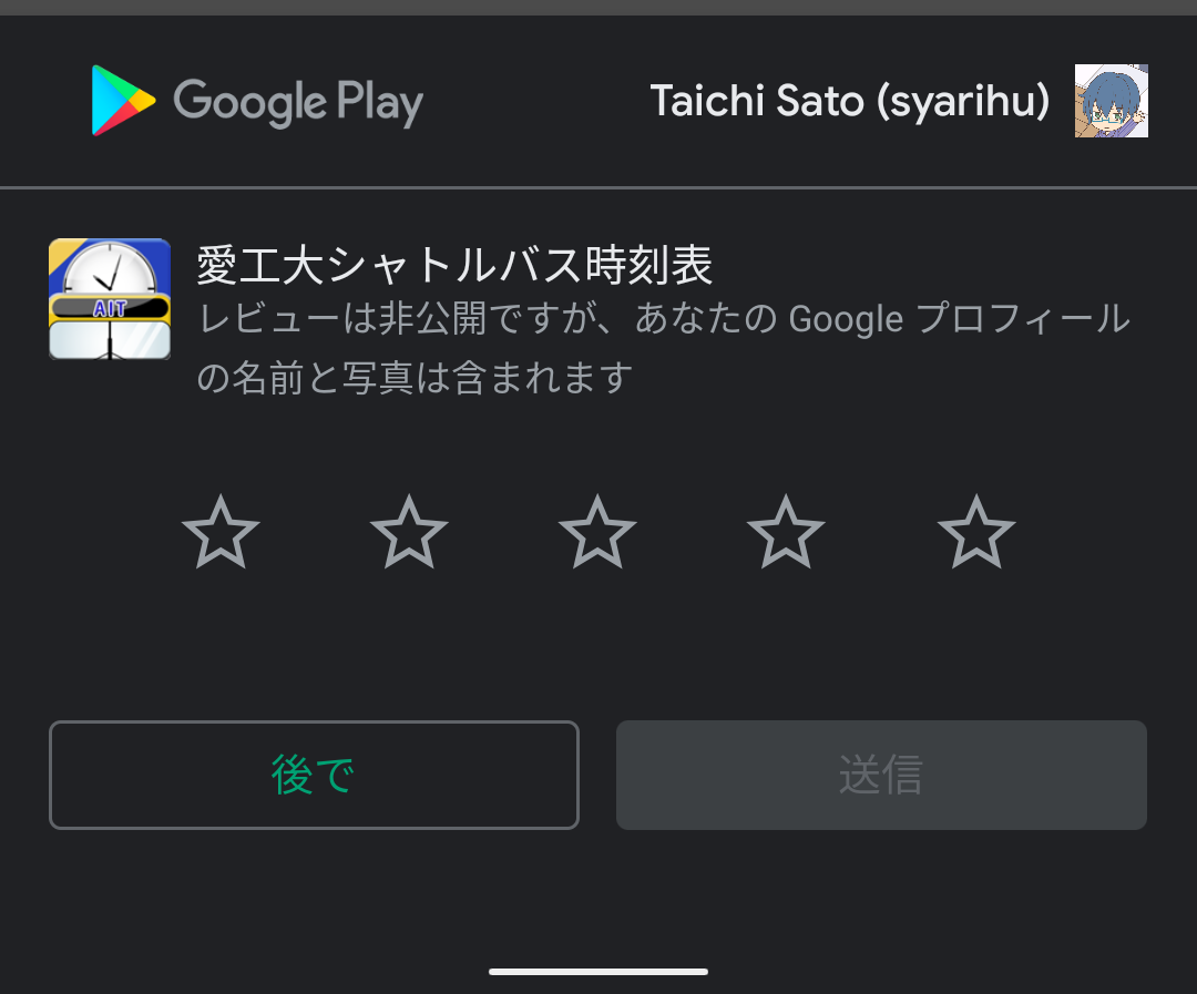 In-App Review APIを使ってみた. 2020年8月5日、ついにAndroidアプリ内でレビューを投稿できるIn-Ap… | by  Taichi Sato (syarihu) | Medium