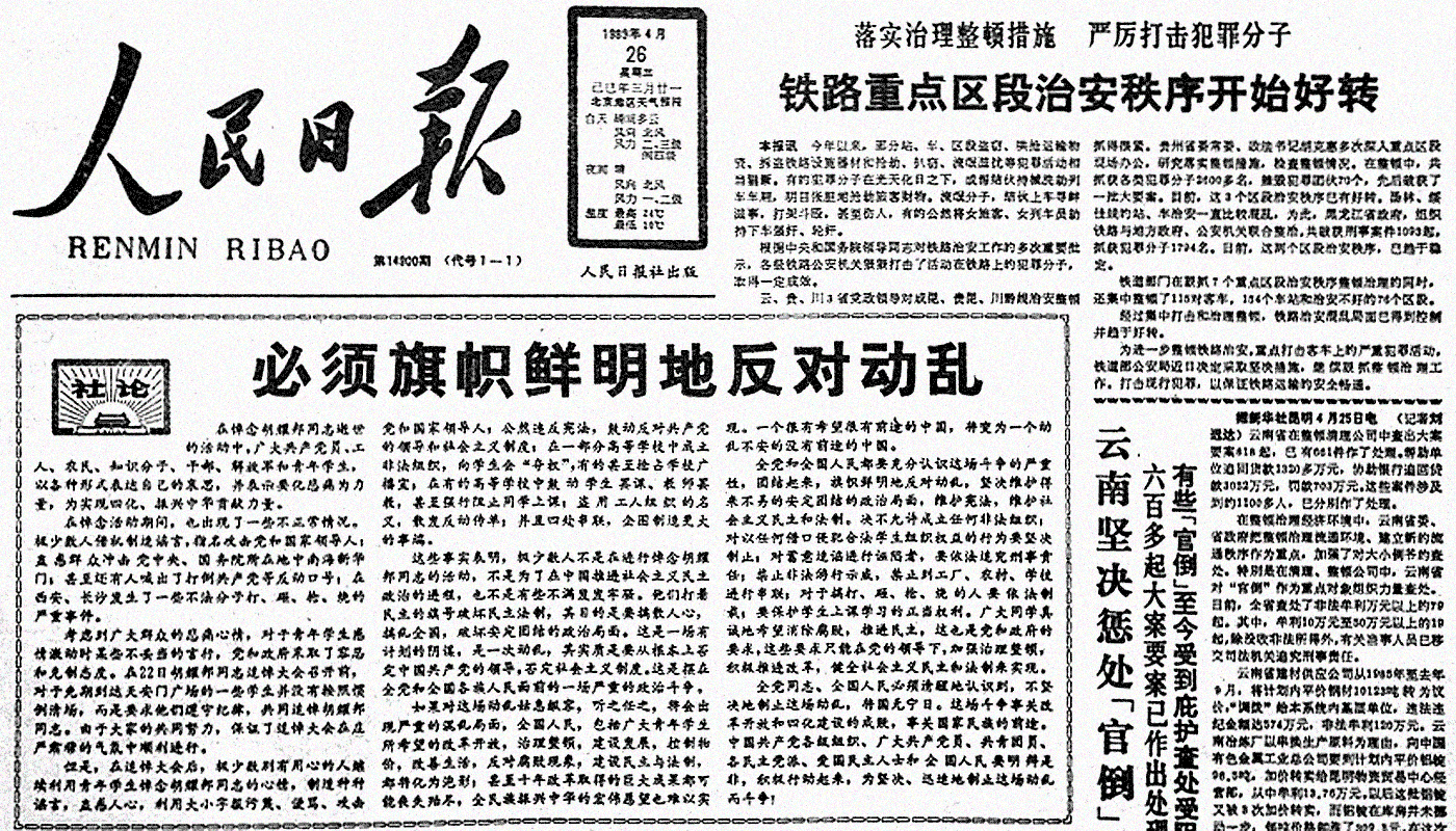 1989年4月26日 黨媒《人民日報》頭版社論覆述中共中央命令,要全國堅決遏止動亂。