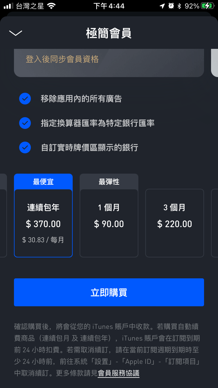 ⑨⑥ 兩款iOS APP 分析. 分析極簡匯率與Duolingo 兩款App 的組成與優缺點| by Min | 彼得潘的Swift iOS /  Flutter App 開發教室| Medium