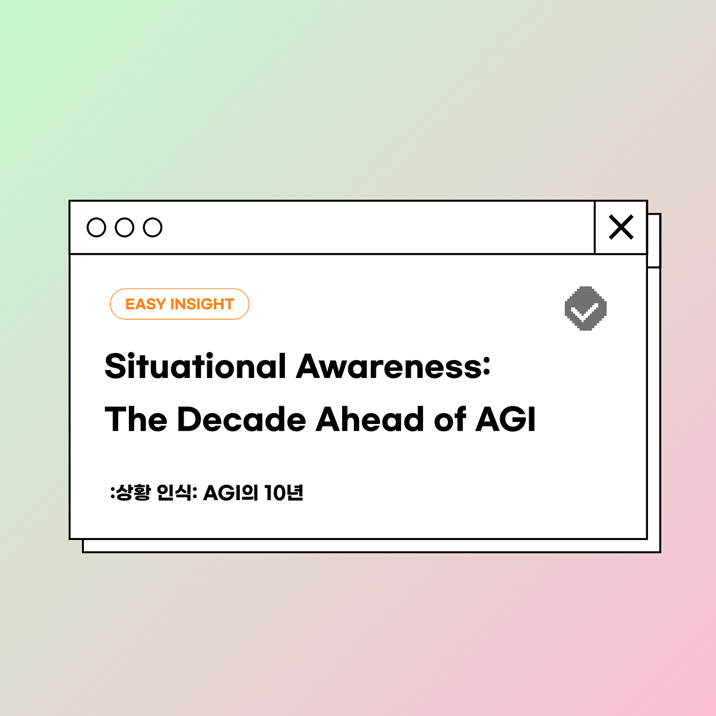 상황 인식: AGI의 10년. 서론 | by CoinEasy | Medium