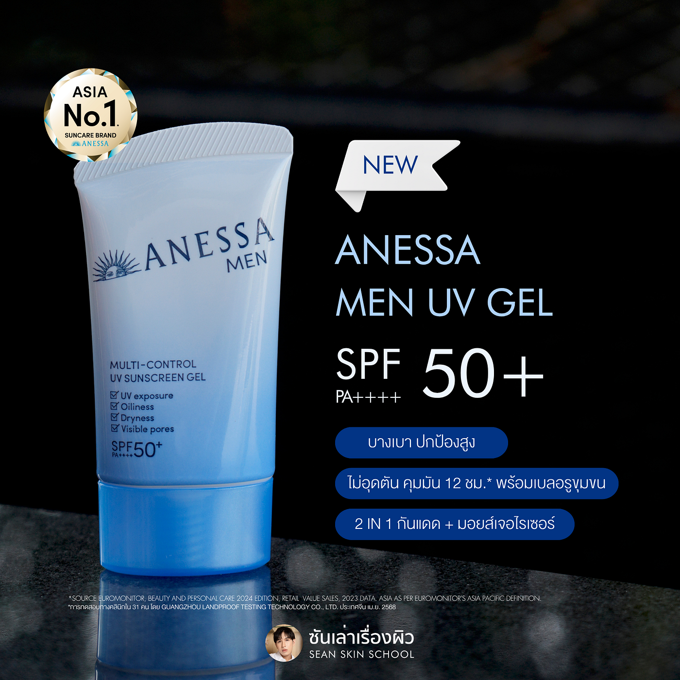 รีวิว ANESSA MEN UV GEL SPF50+ PA++++ กันแดดที่เข้าใจผิวผู้ชาย
