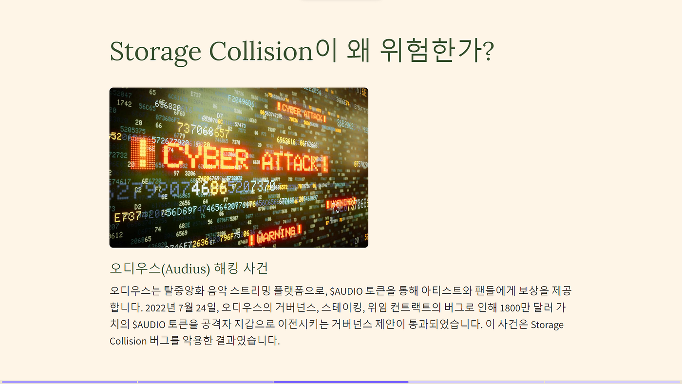 버그 클래스 탐방 (3) | Storage Collision | by BMW | Medium