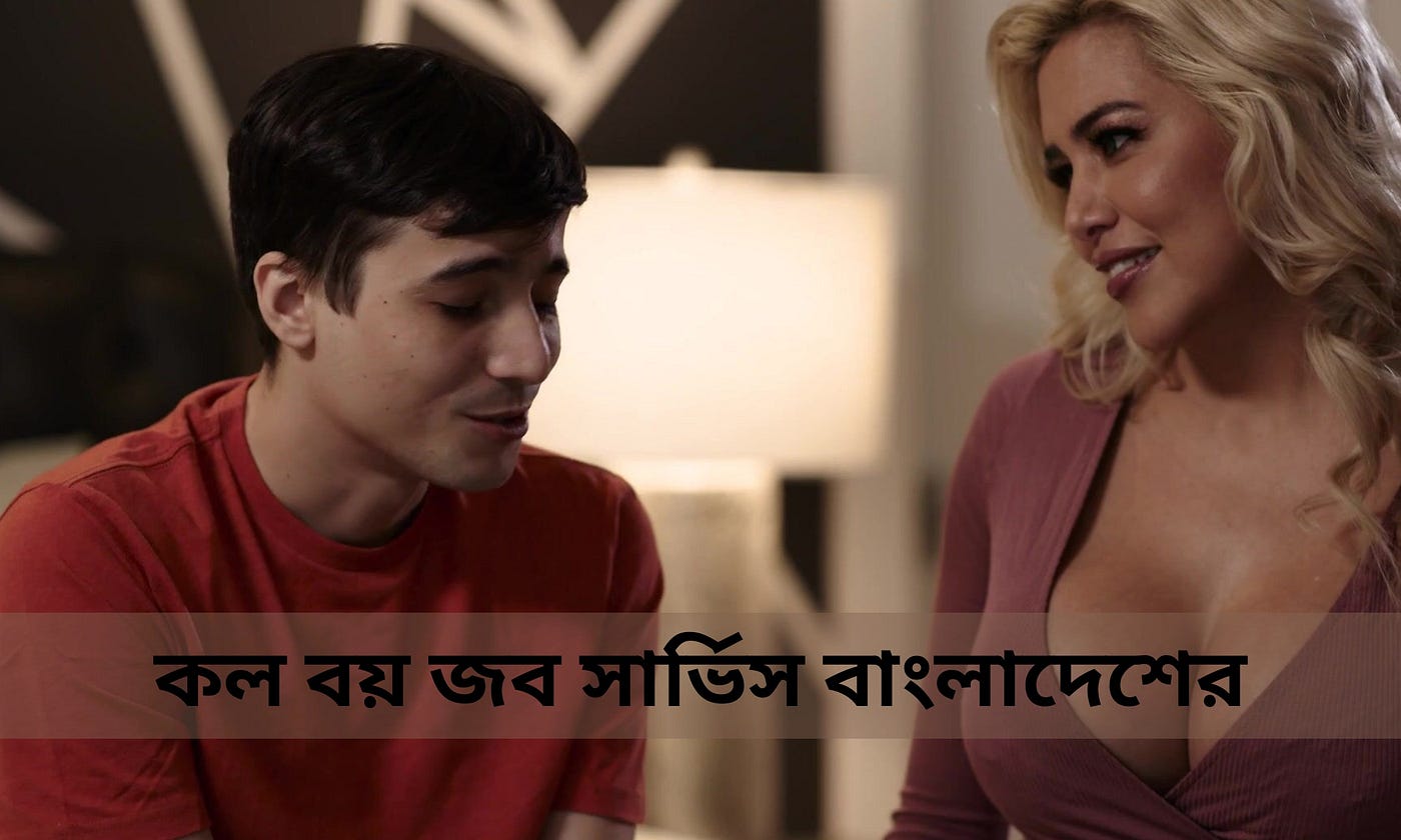 কল বয় জব সার্ভিস বাংলাদেশের