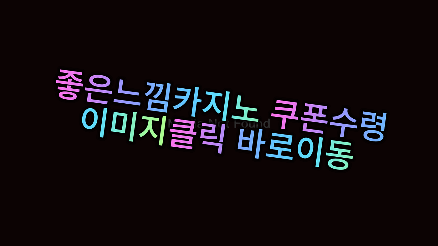 좋은느낌카지노 쿠폰, 특별한 혜택으로 더 흥미진 카지노 체험!