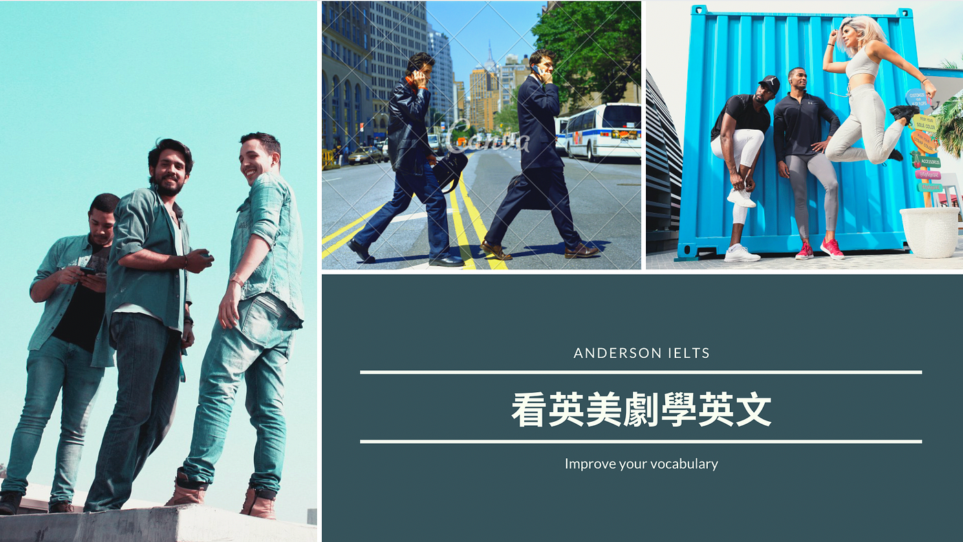 IELTS Speaking 101: 看英美劇學英文- 安德森英語教室- Medium