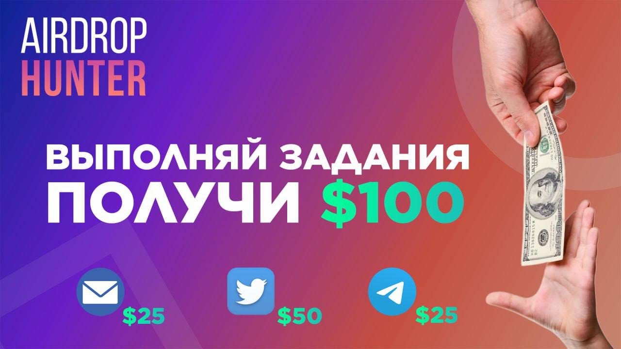 Забери $100 на депозит и получи airdrop на $5000! Как? Разбираемся | by  Airdrop Hunter (Marketplace) | Medium