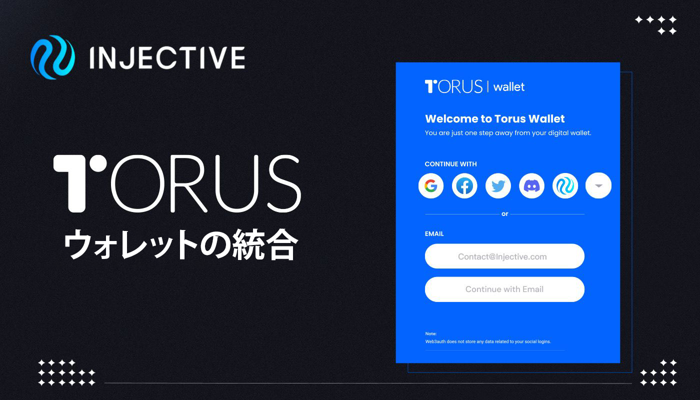 インジェクティブがトーラス・ウォレットを統合し、メインストリームユーザーのソーシャルログインを実現 - Injective Japan (ブログ) -  Medium