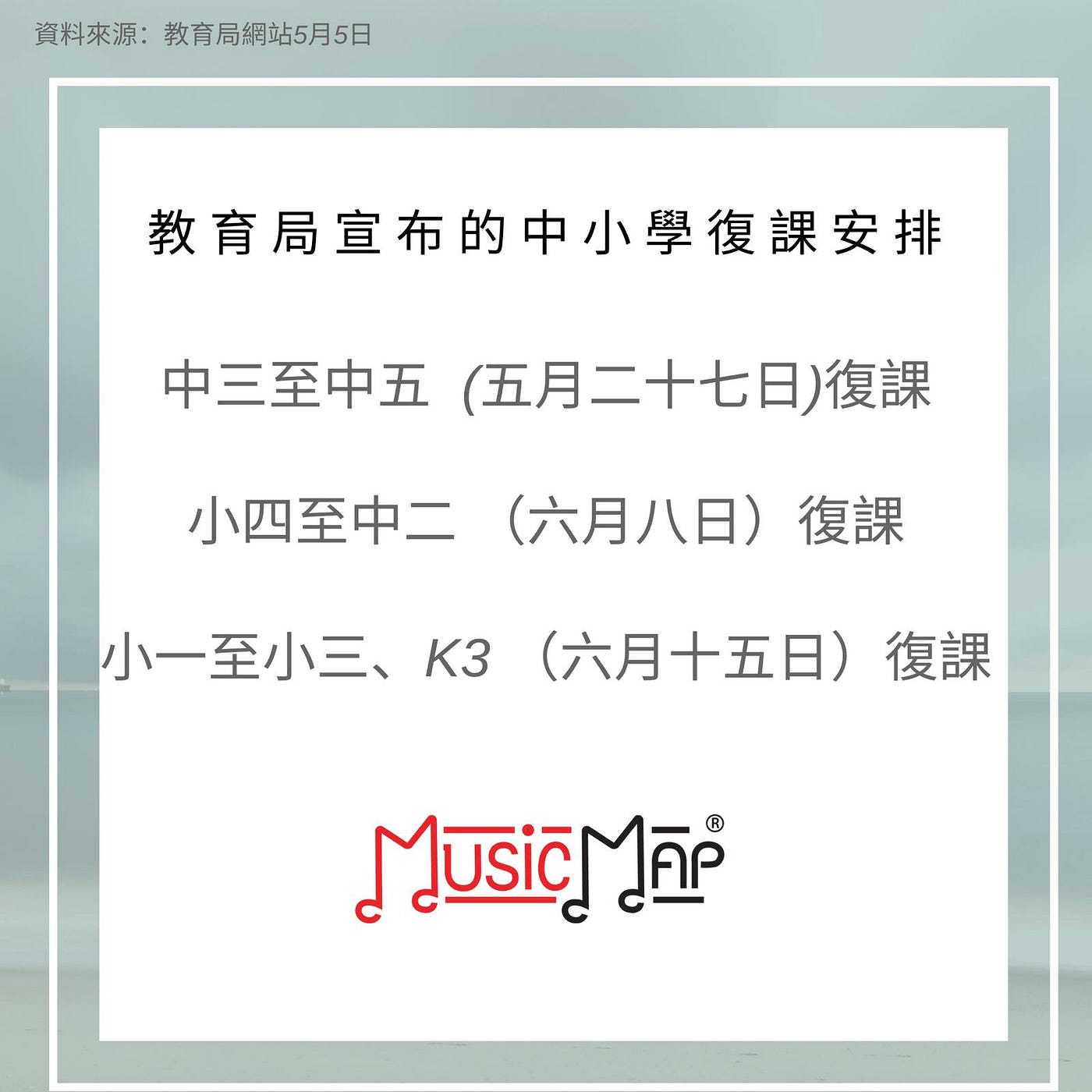 教育局宣佈了分階段復課的日期,大家可以留意一下自己的子女的年級,為復課作好準備。