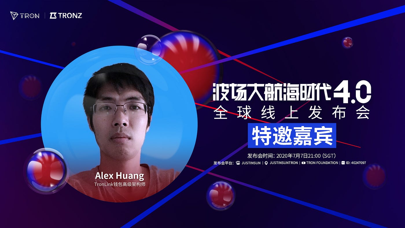 波场4.0发布会之AlexHuang主题演讲：区块链钱包的未来赋能| by 孙宇晨| Medium