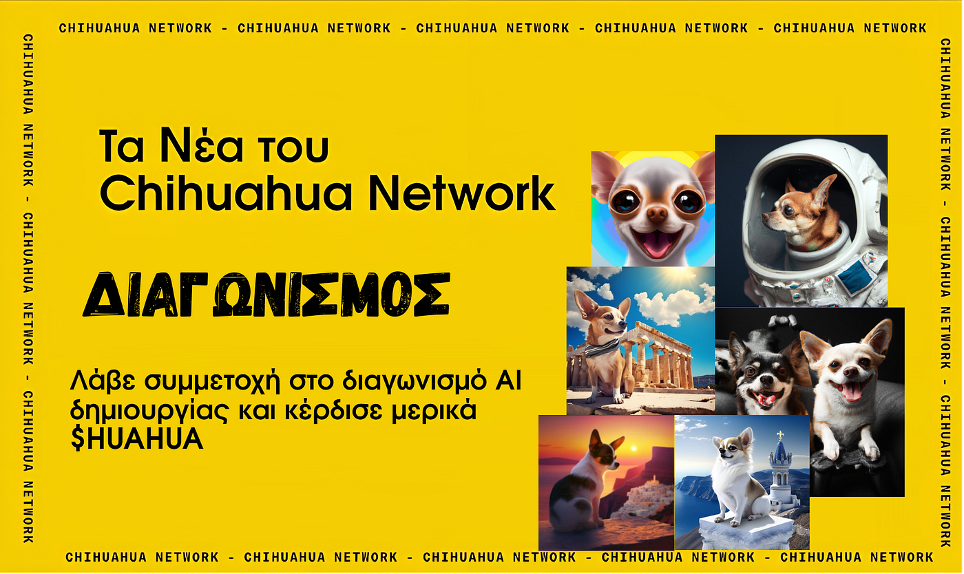 Διαγωνισμός ΑΙ