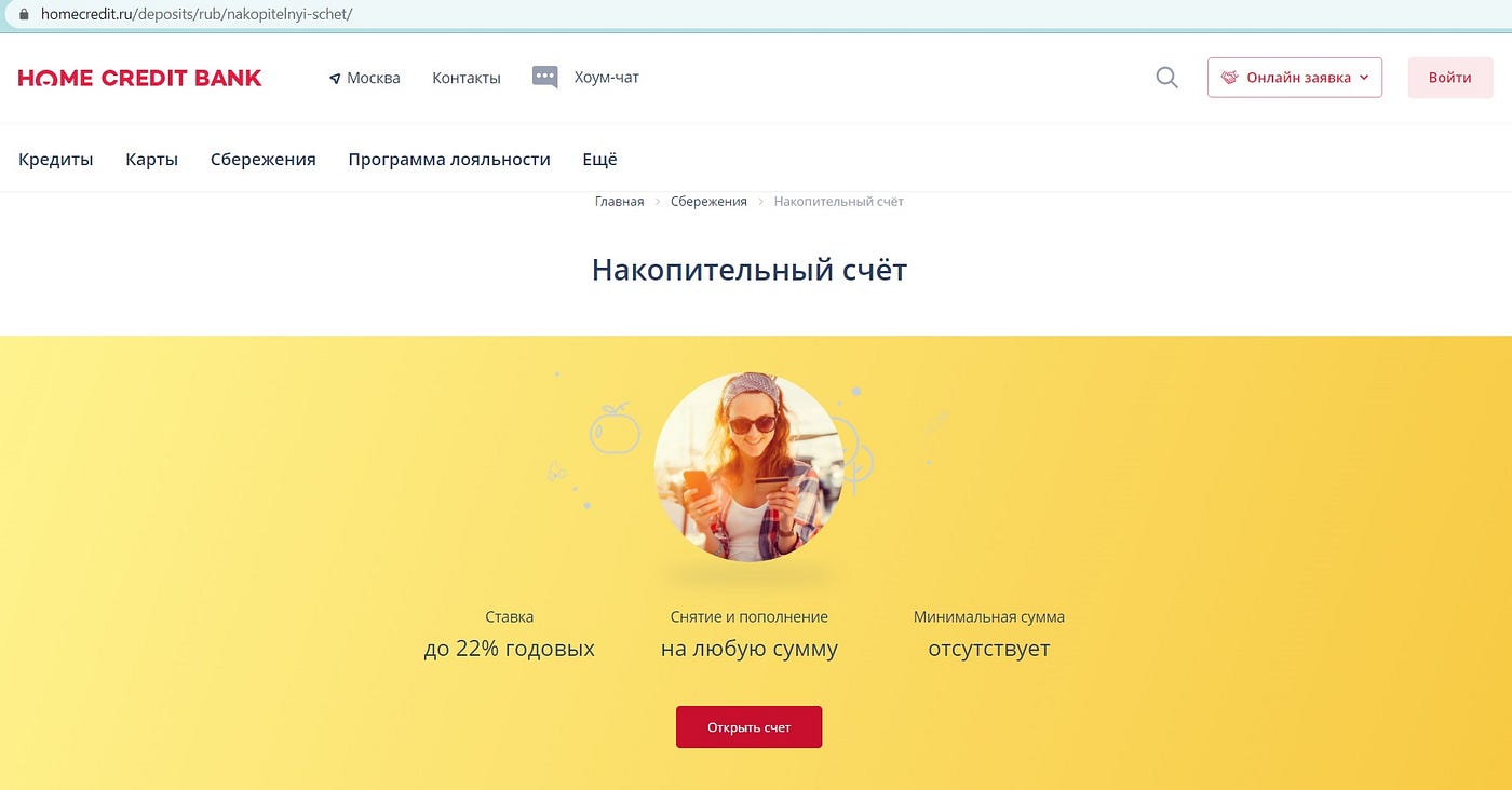 Банк Хоум Кредит повышает ставку по Накопительному счету до 22% годовых и  вводит новый вклад | by Роман Синицын | Эхо делового мира | Medium