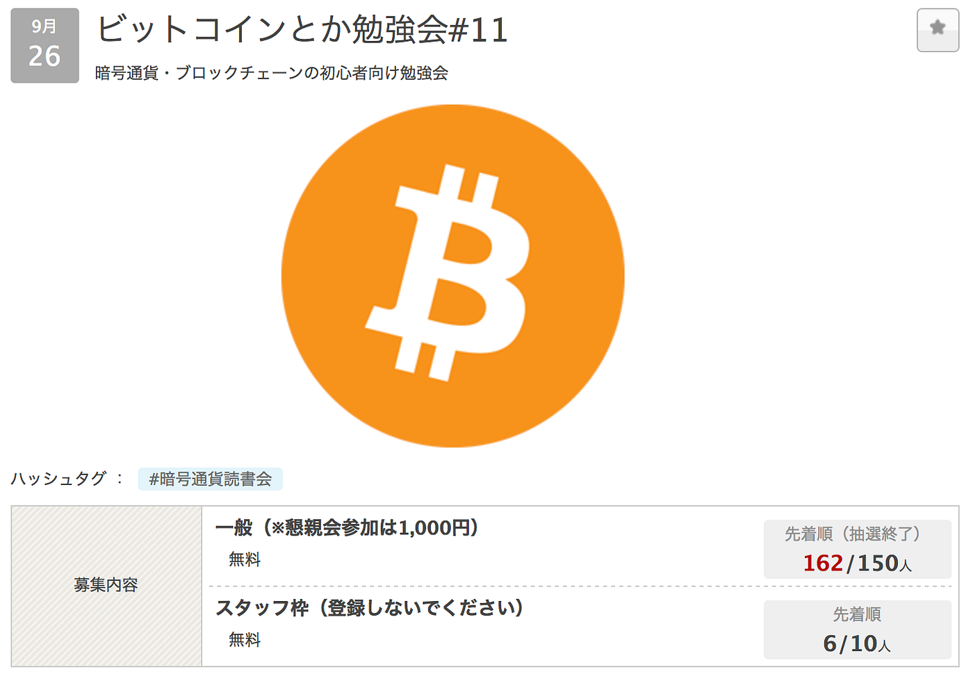 ビットコインとか勉強会（暗号通貨読書会）#11. 前回に引き続き、先月9月26日（火）に「ビットコインとか勉強会#11」を開催しま… | by 里  優裕（Ysuke Sato） | Sales Technology Lab