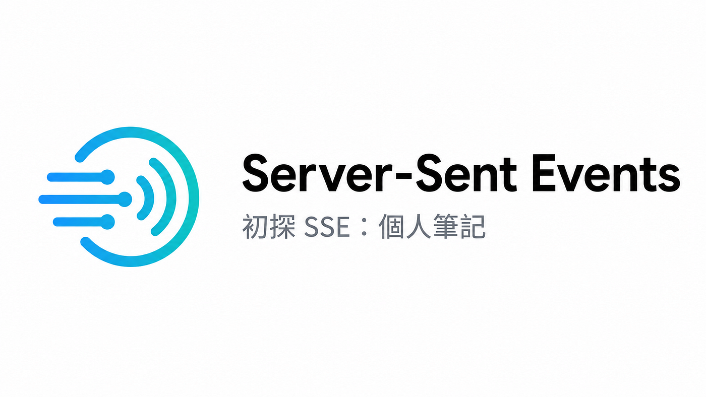 初探 SSE(Server-Sent Events)