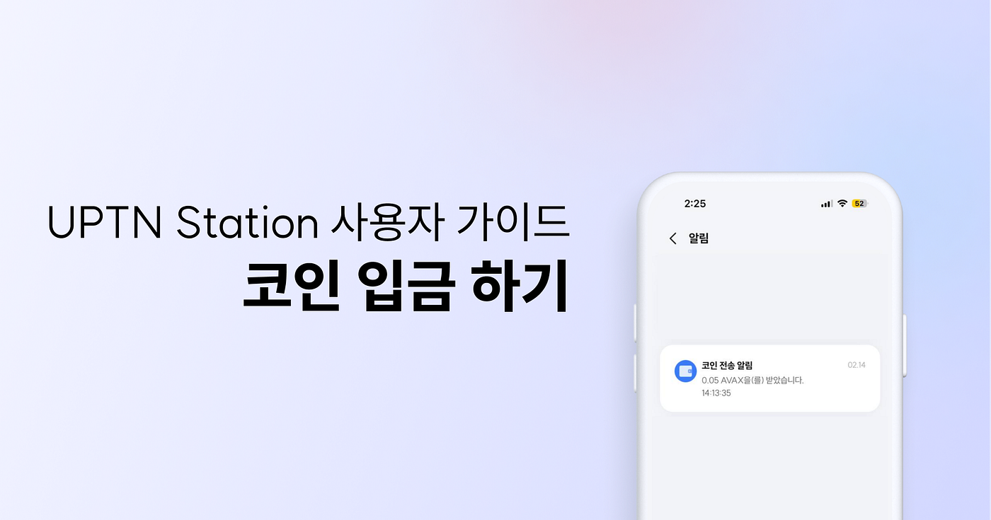 소개] UPTN Station 가이드 : 코인 입금 하기 - UPTN - Medium
