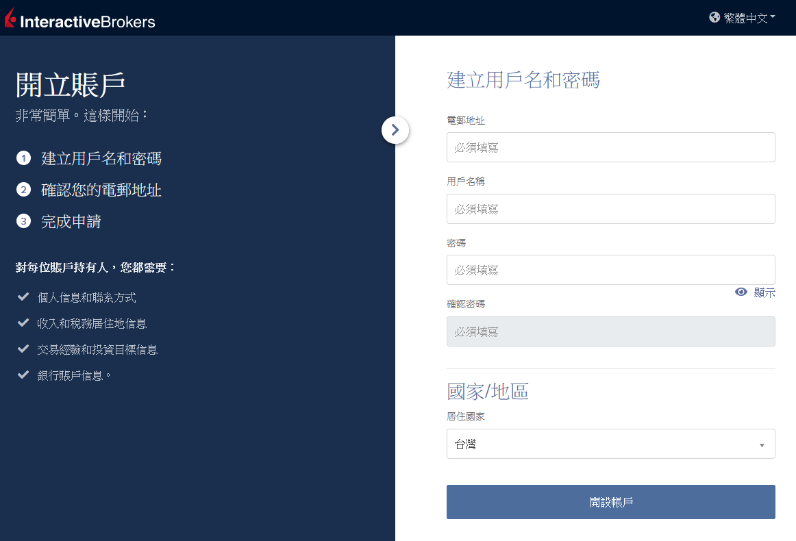 IB(Interactive Broker)開戶流程圖解- YP投資理財筆記- Medium