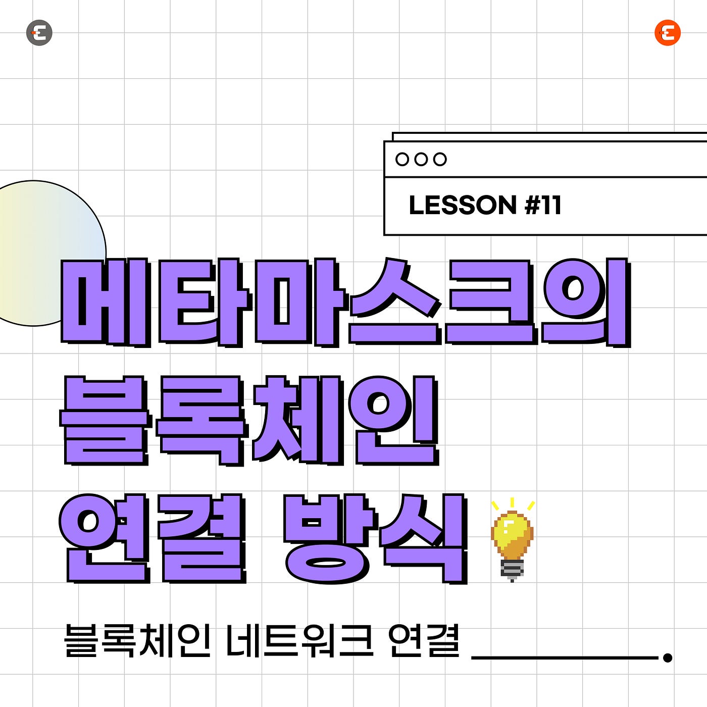 메타마스크가 블록체인 네트워크에 연결되는 방법. 처음에 정보를 공유하는 도구로 개발된 인터넷은 다양한 컴퓨터에서… | by  CoinEasy | Medium