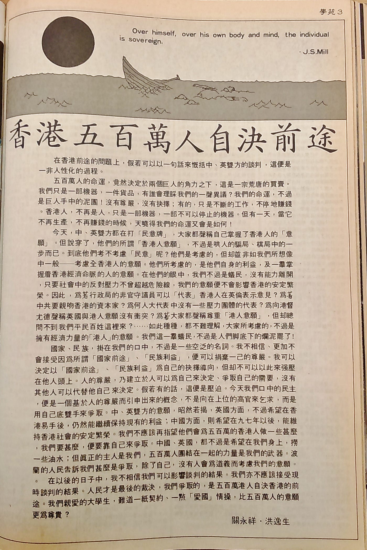 陷共噩耗嘅前奏— — 學界支持「民主回歸」. 喺八十年代中英就香港問題談判期間，恐共情緒瀰漫於主流大眾，絕大部分港人都希望維持… | by  Julian Ho | Medium