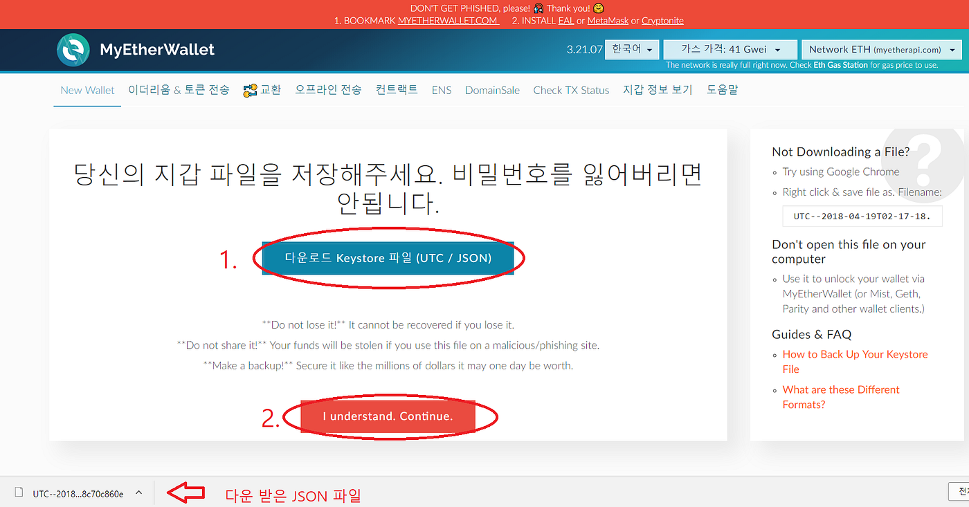 마이 이더 월렛 (My Ether Wallet) 지갑 생성. 저희 스위치 코인은 이더리움 기반으로 만든 코인이라 나중에 전송할때… |  by SwitchCoin | Medium