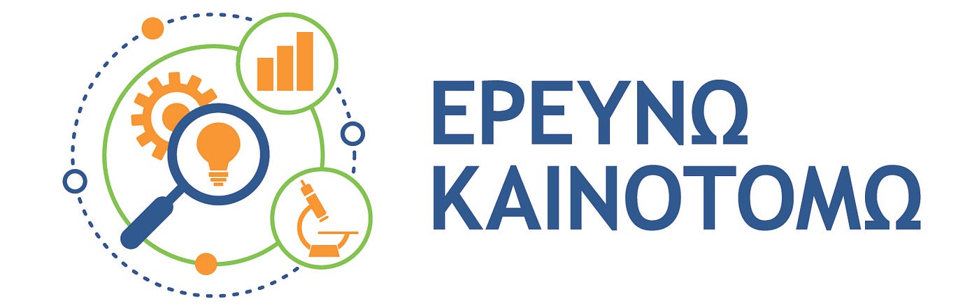 Photo source: ΕΡΕΥΝΩ — ΚΑΙΝΟΤΟΜΩ ΕΣΠΑ 2021–2027
