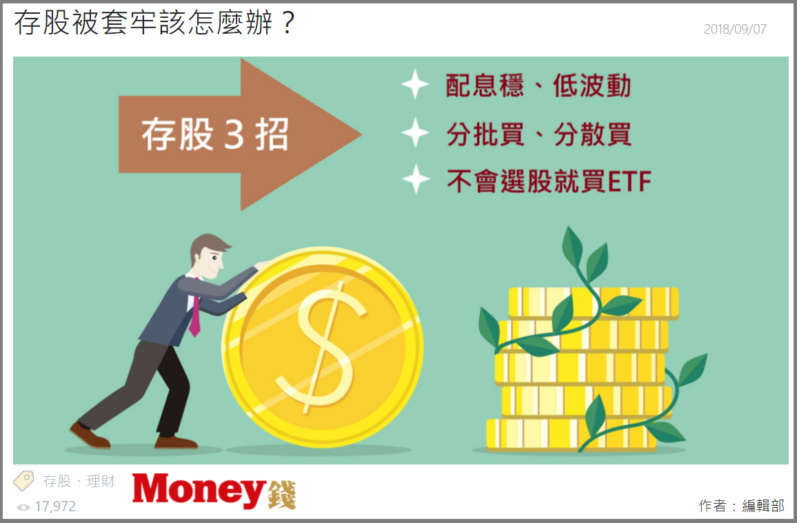 當你的存股不是你的存股- Alan Yang - Medium