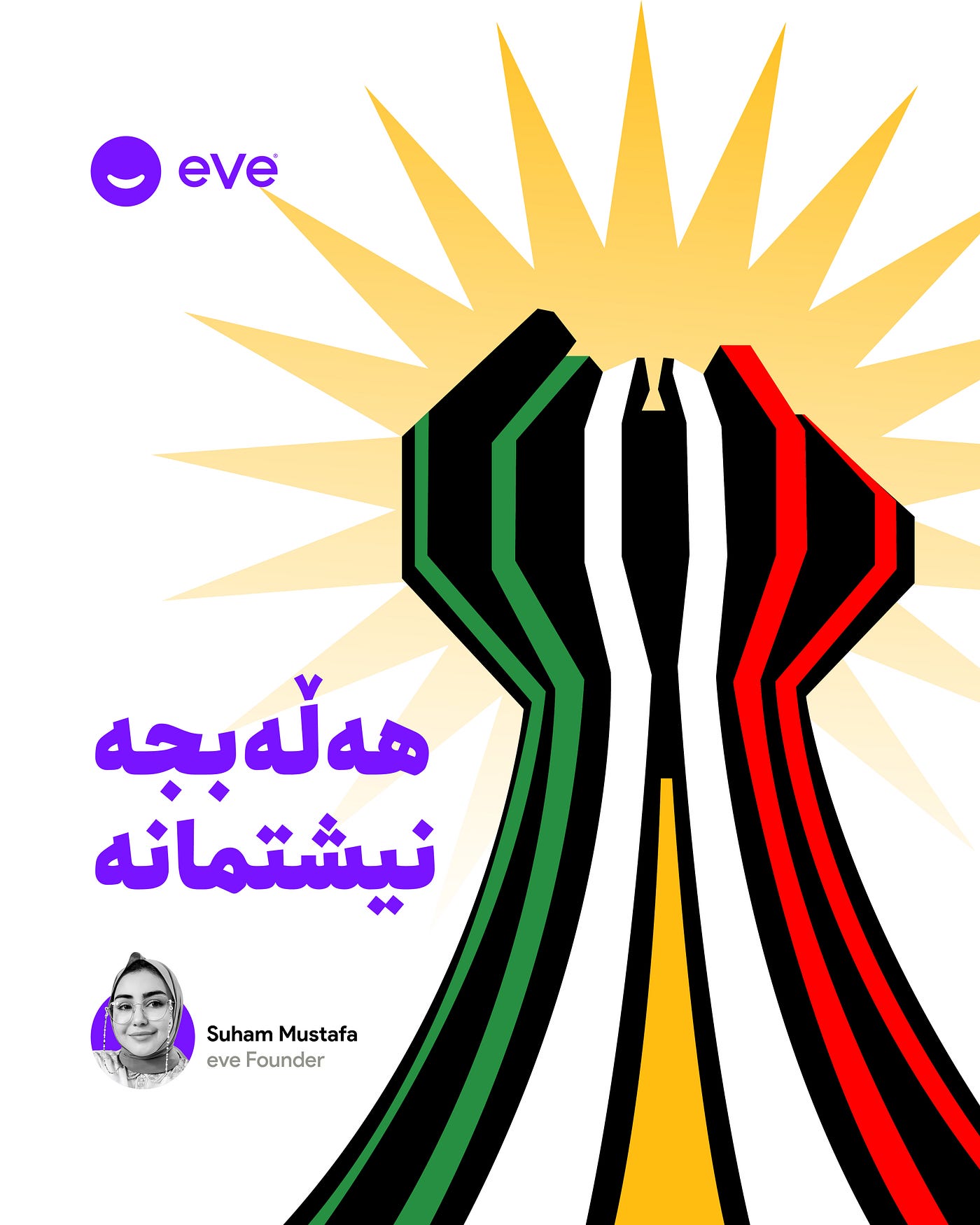 هەڵەبجه نیشتمانه