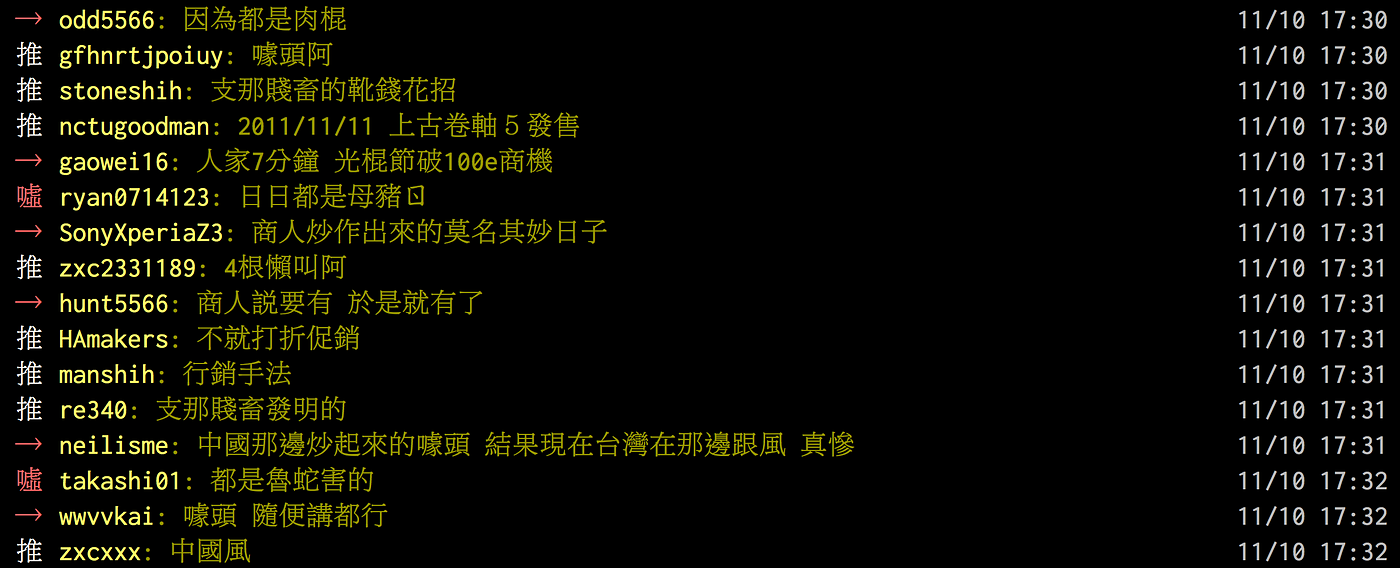 支那畜 