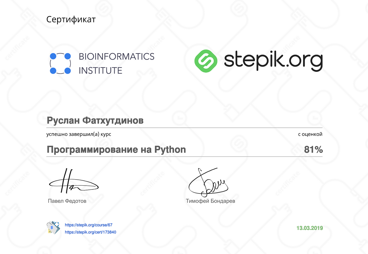 Stepic python. Сертификат Степик. Stepik.org сертификат. Степик лого. Сертификат stepik Python.