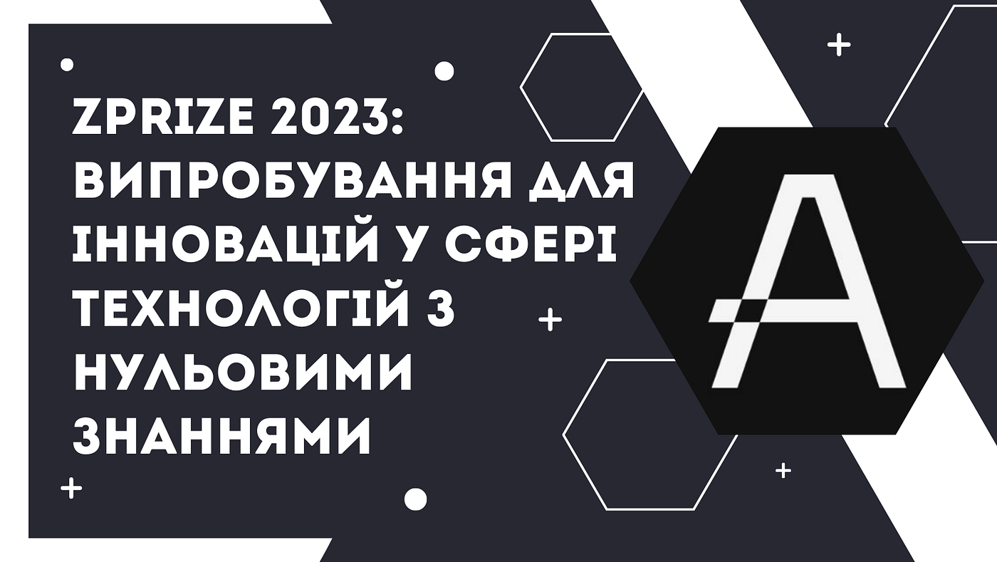ZPrize 2023: Випробування для інновацій у сфері технологій з нульовими знаннями
