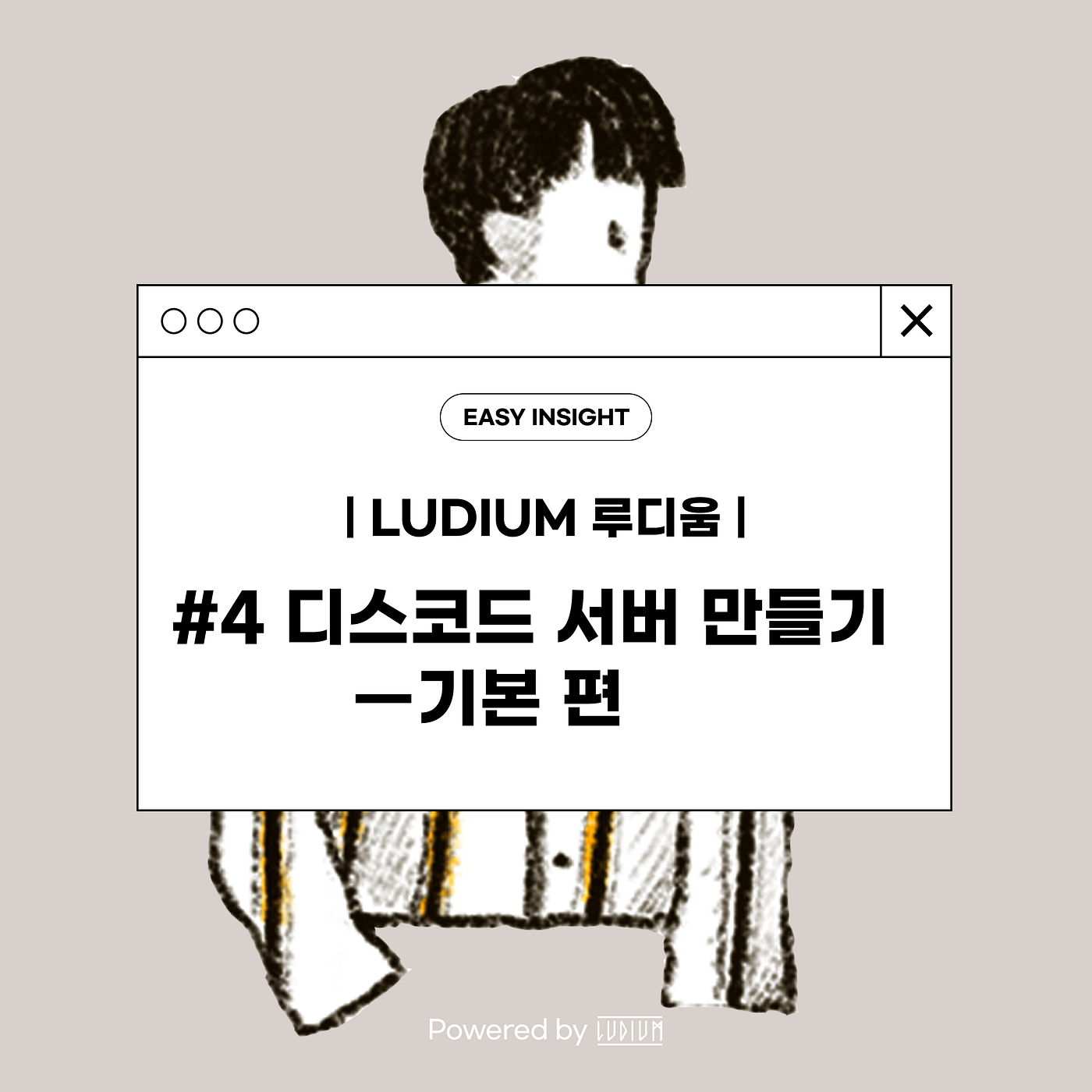 4 디스코드 서버 만들기 — 기본 편 Powered by Ludium | by CoinEasy | Medium