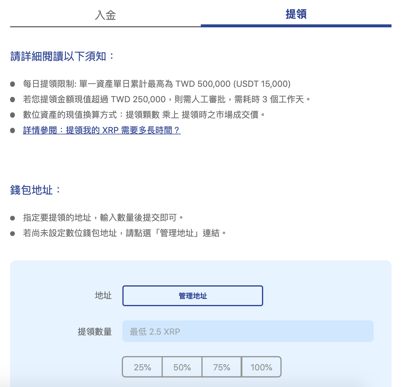 XRP 入金/提領小教室. MAX平台入金、提領XRP範例(2019/5/24更新) | by Anna | Medium
