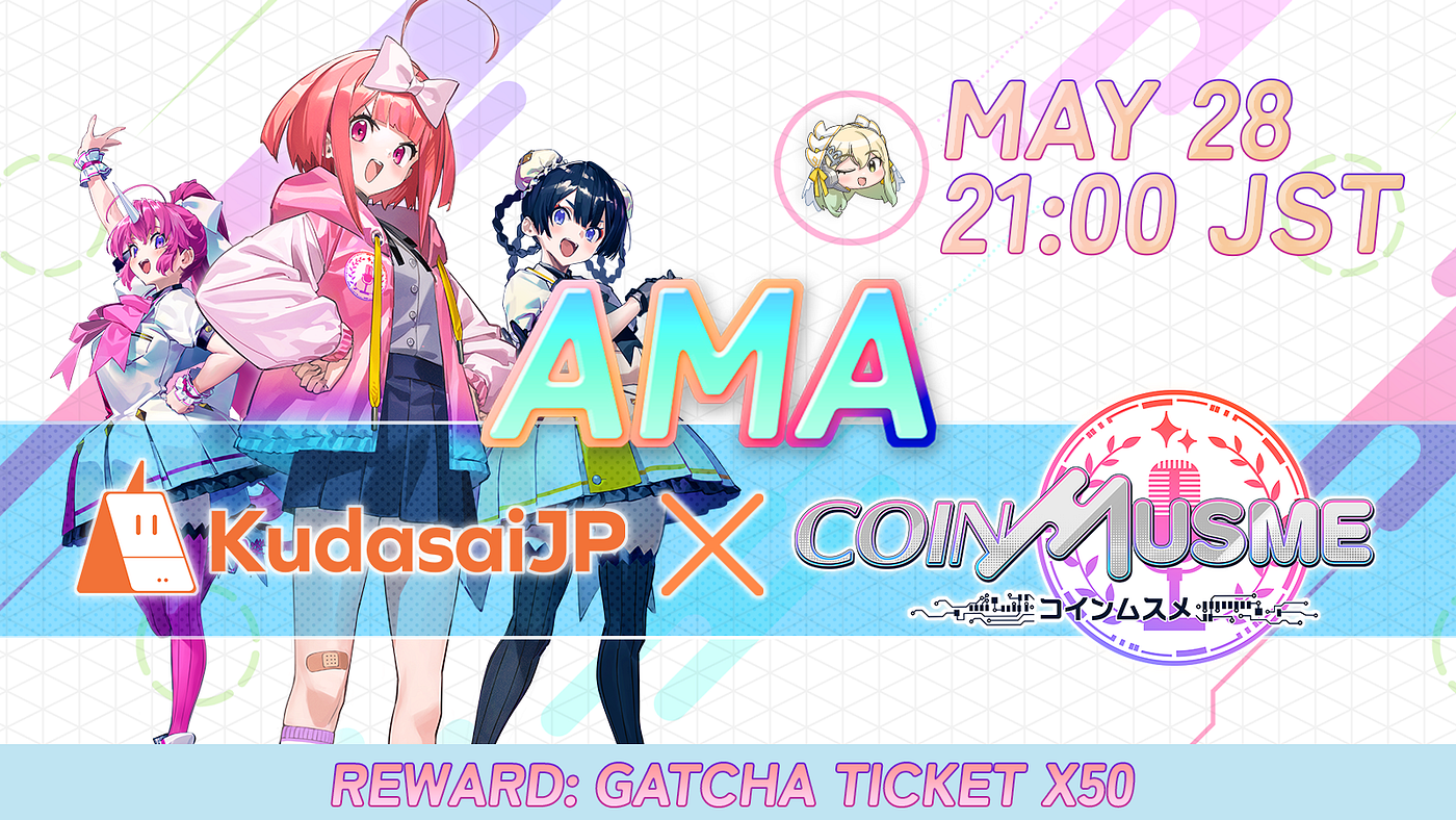 コインムスメ × KudasaiJP AMA（２回目） 内容まとめ | by Crypto KudasaiJP | CryptoKudasaiJP |  Medium