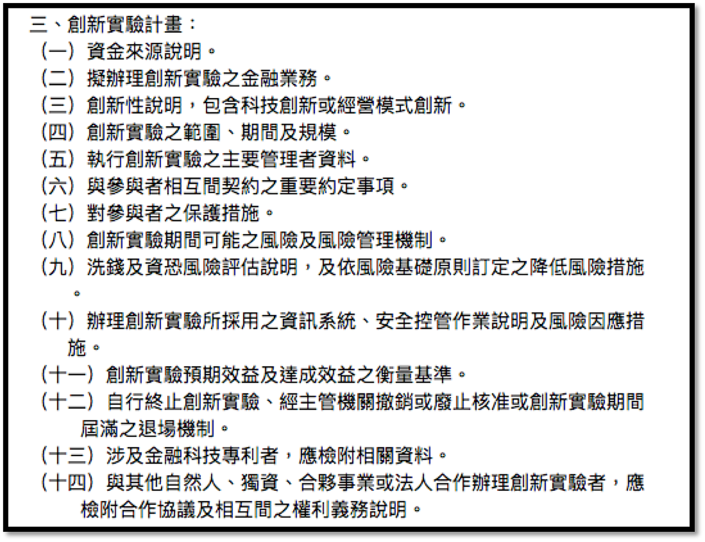 台灣動起來，沙盒開啟，你進？-金融監理沙盒政策分析與申請評估（上） | by 果殼| 果殼Shell Media. | Medium