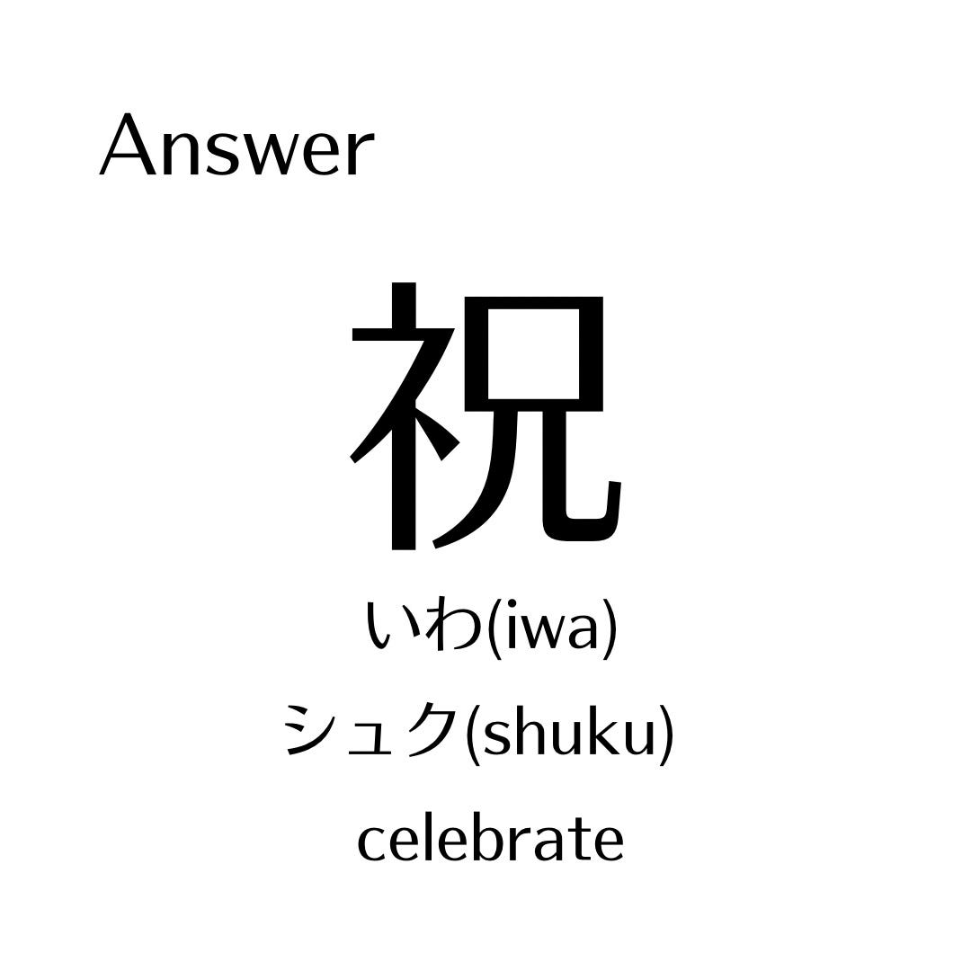 This kanji 呪 means curse