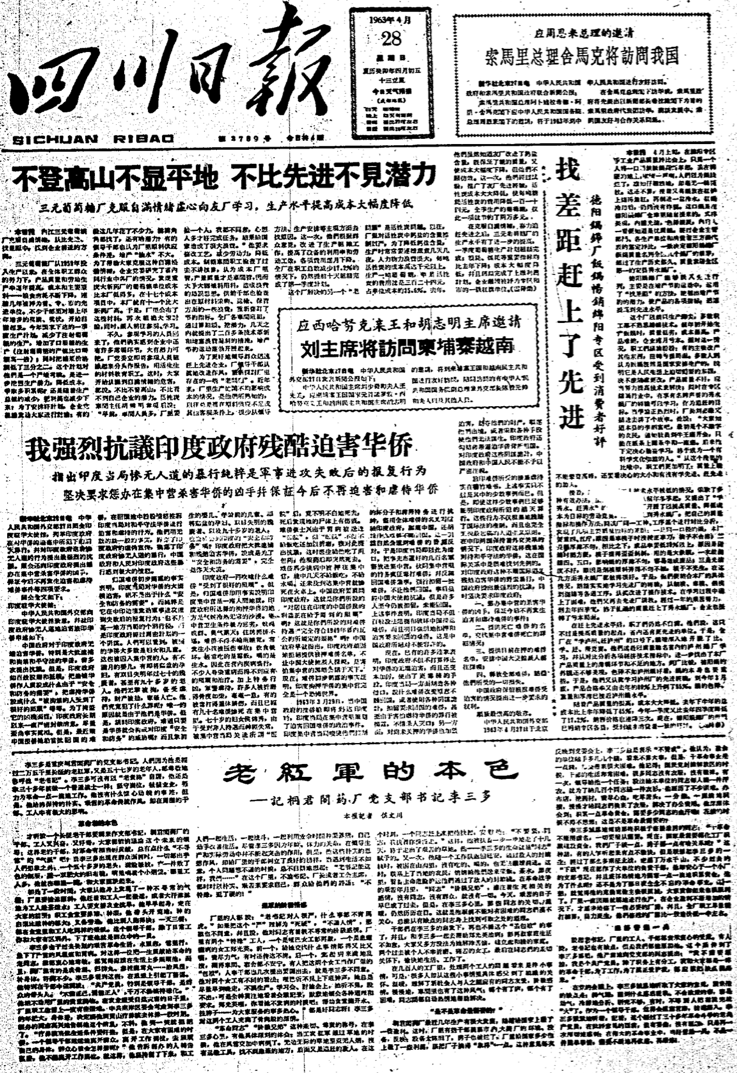 1963：报上已“无”毛主席— — 钱钢老师课上的生日报【22】 | by Yiwei