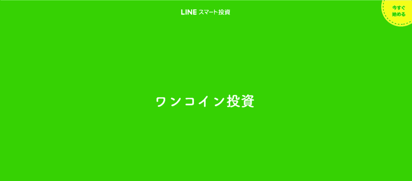 FOLIO(フォリオ)×LINE(ライン)500円から始めるワンコイン投資 | by 里 優裕（Ysuke Sato） | Sales  Technology Lab