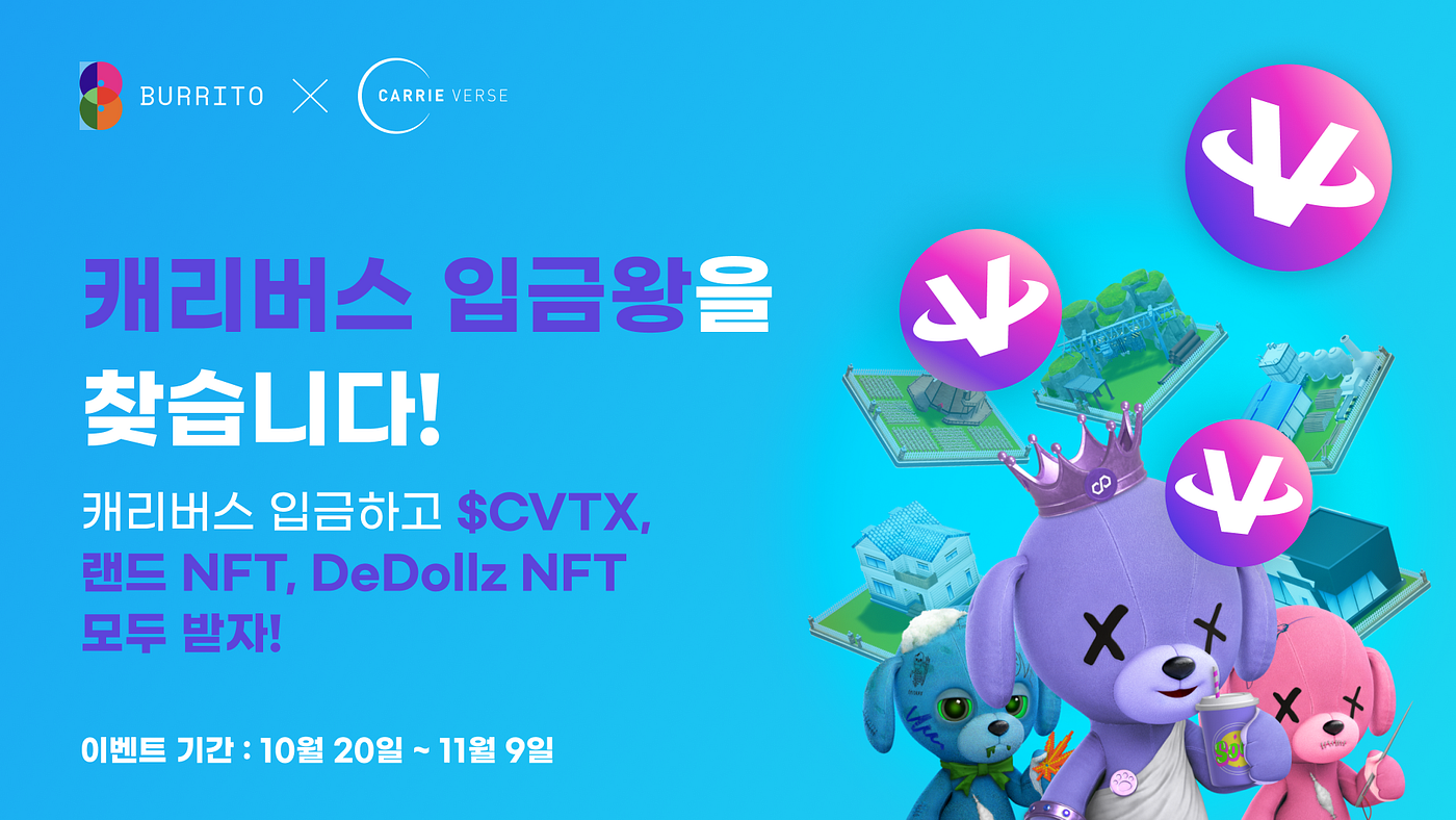이벤트] 캐리버스(CVTX) 코인 에어드랍 이벤트. Web3.0, 부리또로 맛있게 즐겨라! 안녕하세요, 쉽고 편한… | by  Burrito wallet | burritowallet | Medium