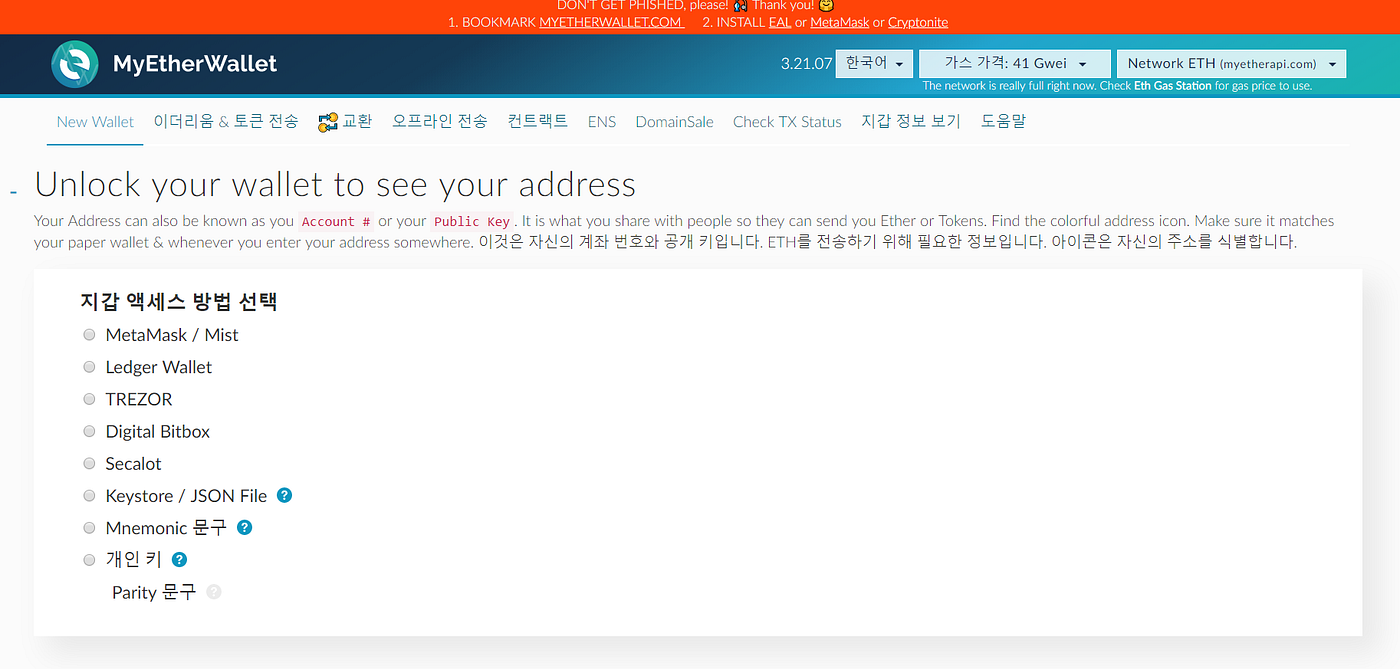 마이 이더 월렛 (My Ether Wallet) 지갑 생성. 저희 스위치 코인은 이더리움 기반으로 만든 코인이라 나중에 전송할때… |  by SwitchCoin | Medium