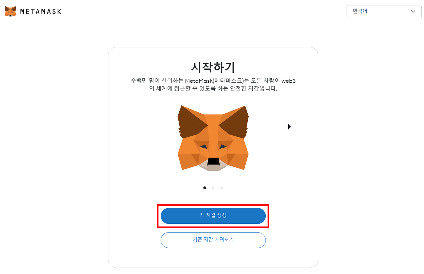Guide] 메타마스크 지갑 만들기. <MetaMask>메타마스크 | by EDUM_Official | Medium