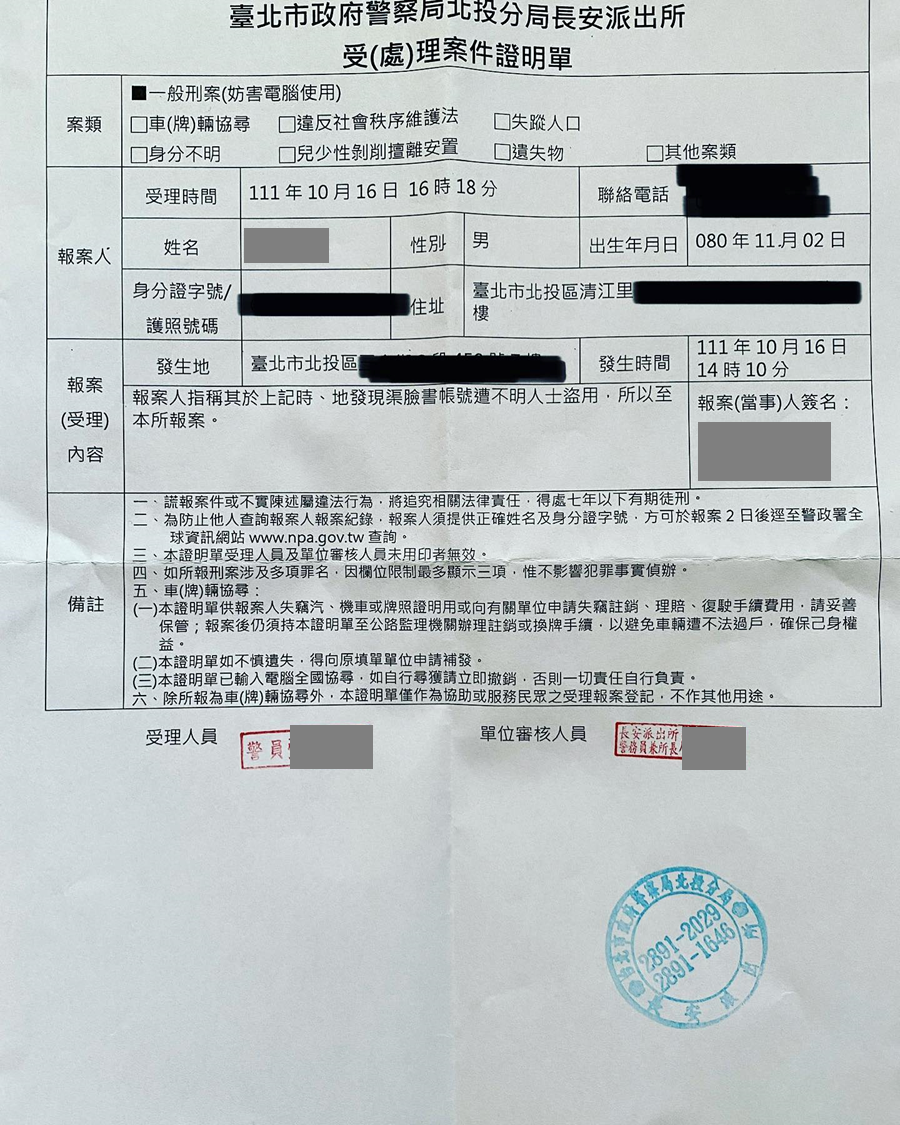 臉書被盜怎麼辦？── 如何取回被盜的Facebook 帳號教學文| by 陳和謙| 走在通往理想的路上| Medium