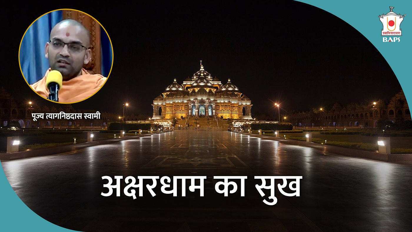 परम कल्याण का रहस्य: भगवान और संतों की शरण