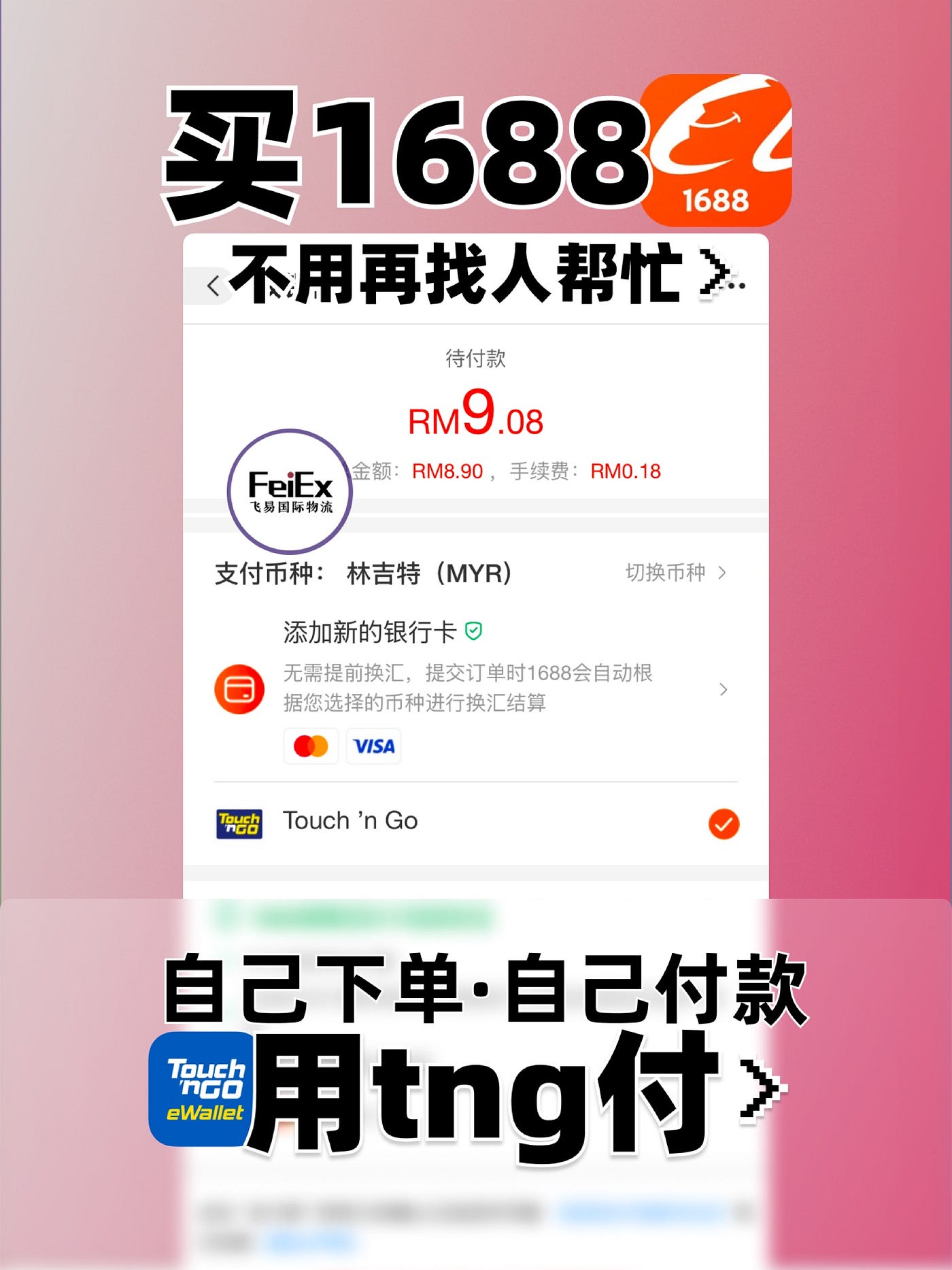 🇲🇾Malaysia马来西亚买1688实用教程，支持马币tng 和批量下单