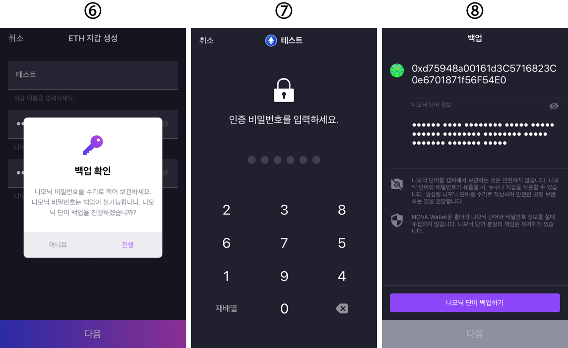 FAQ] 이더리움 지갑 생성하기. NOVA Wallet 사용설명서 — 13. 이더리움 지갑 만들기 | by NOVA Wallet |  NOVA WALLET | Medium