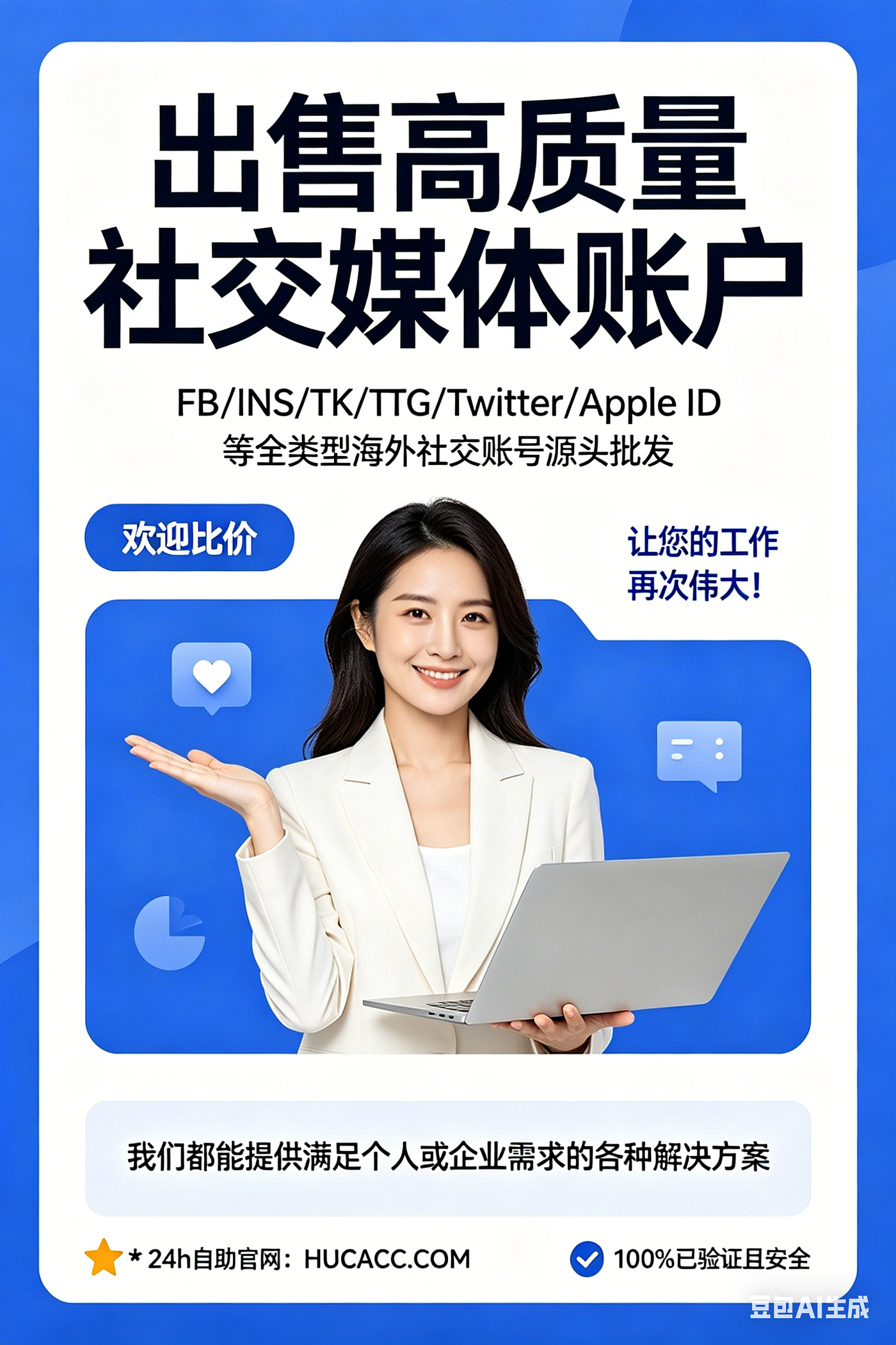 HUC出海工作室FB账号购买IG账号购买TK账号购买 TG账号购买