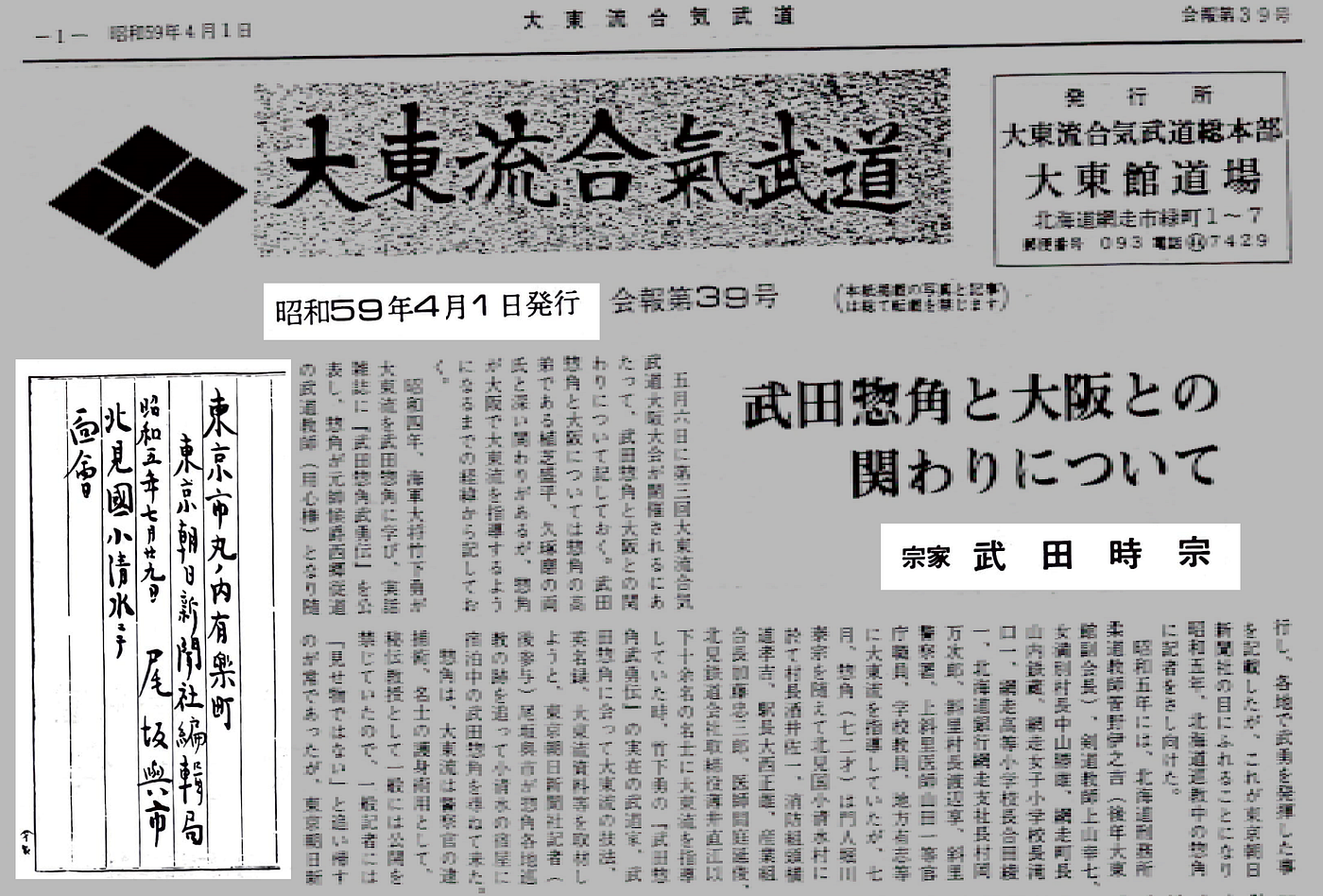 Modern Bokuden in Urawa. Newspaper articles about Takeda Sokaku