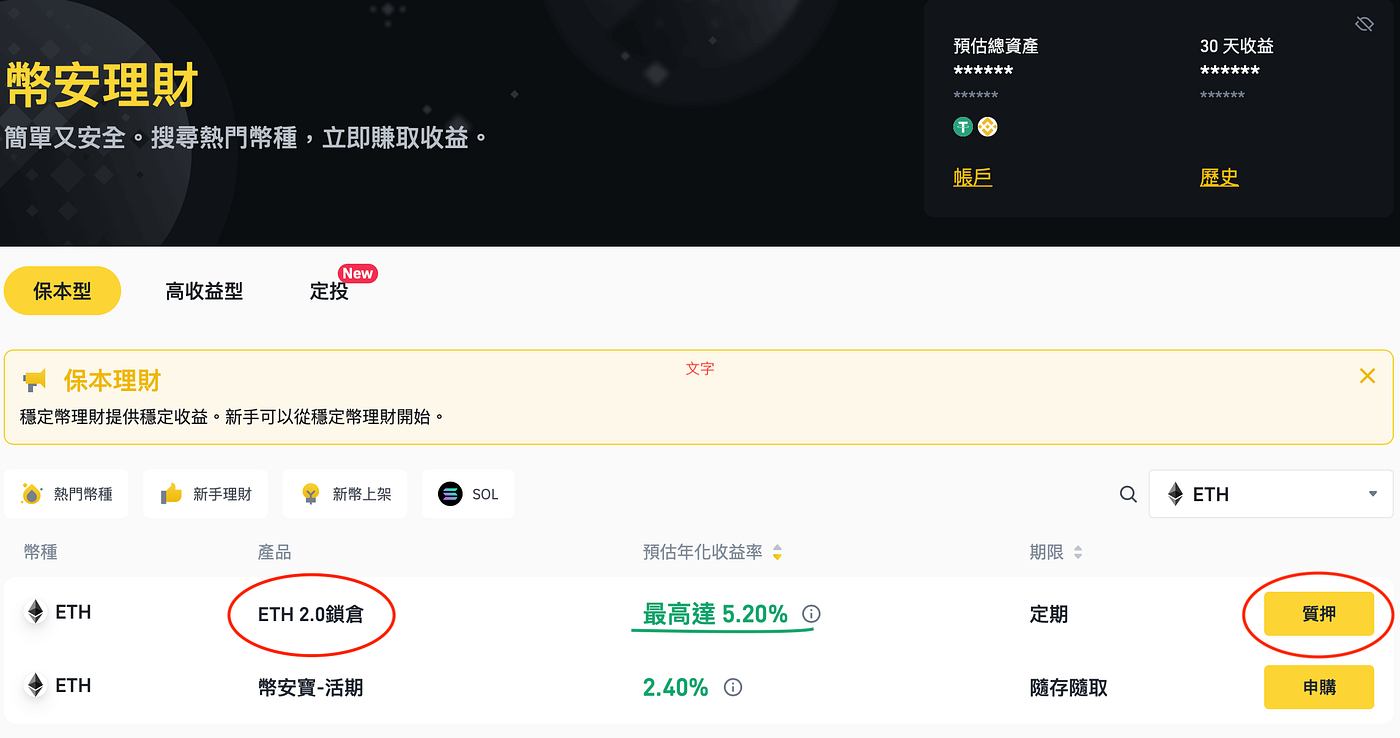 投資系列】現賺7%?! 質押ETH 2.0 最划算的方式! - 腦哥chill塊鏈- Medium